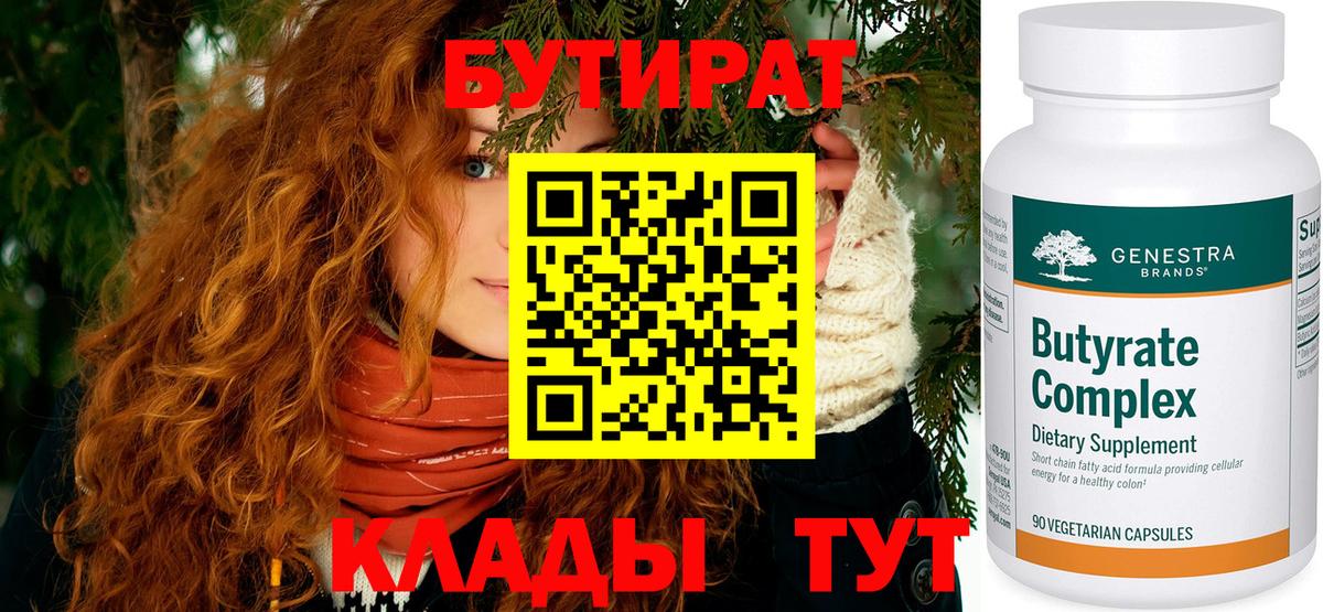 Бутират  Бутират вода  Вход с VPN  Нововоронеж 