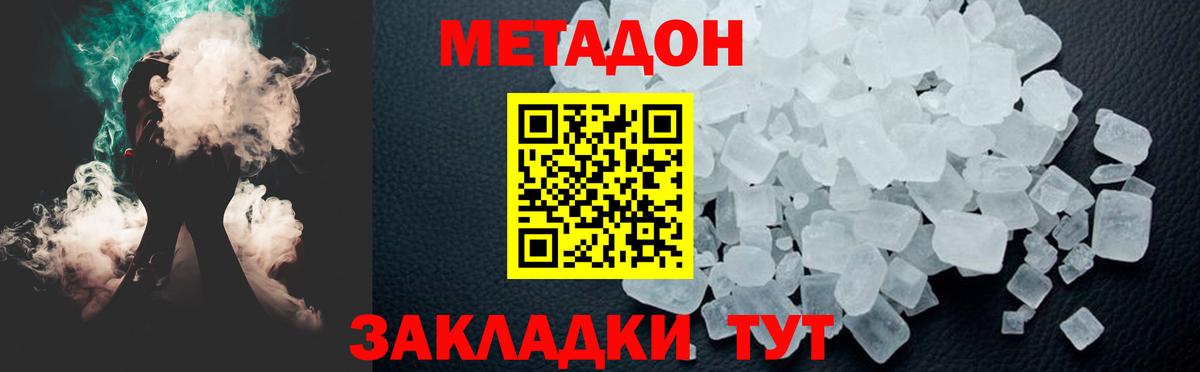 Метадон мёд Нововоронеж